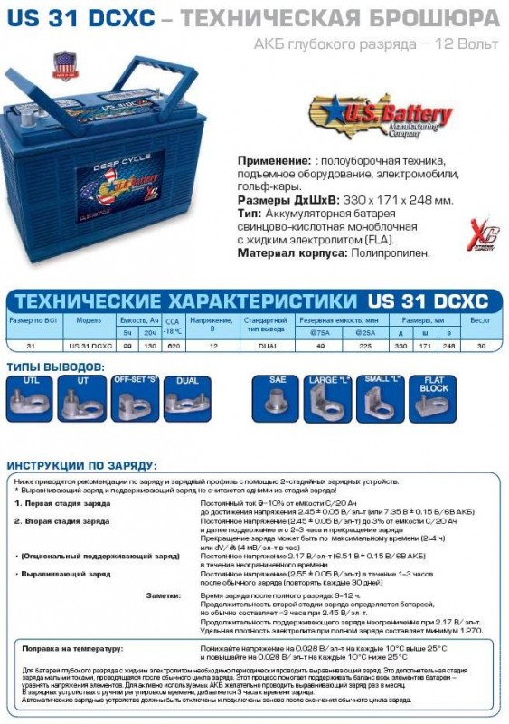 Аккумуляторная батарея U.S. Battery US 31 DCXC
