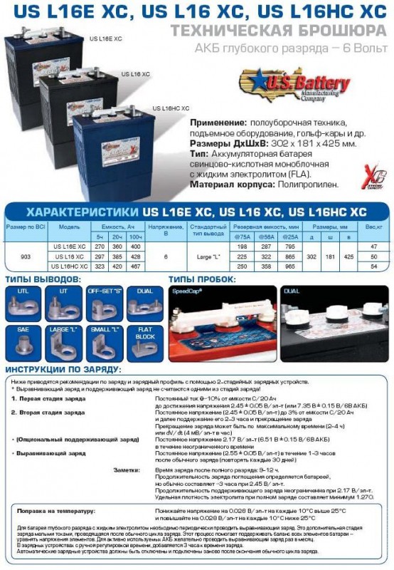 Аккумуляторная батарея U.S. Battery US L16 XC