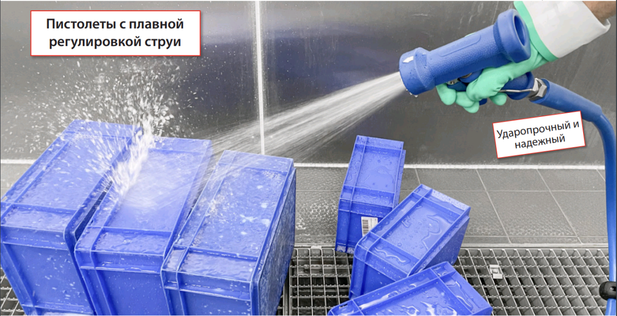 Пистолет размывочный Dingo, вход 1/2 г., 60 л/мин., 24 бар, нерж.