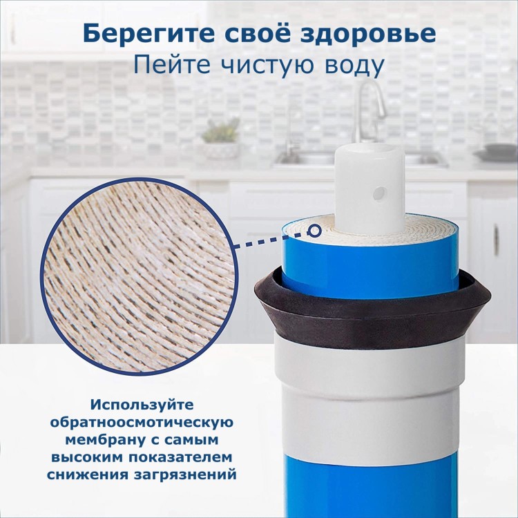 Мембрана обратноосмотическая 50GPD (7,9 л/ч) 50 psi