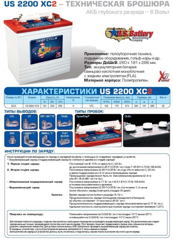 Аккумуляторная батарея U.S. Battery US 2200 XC2