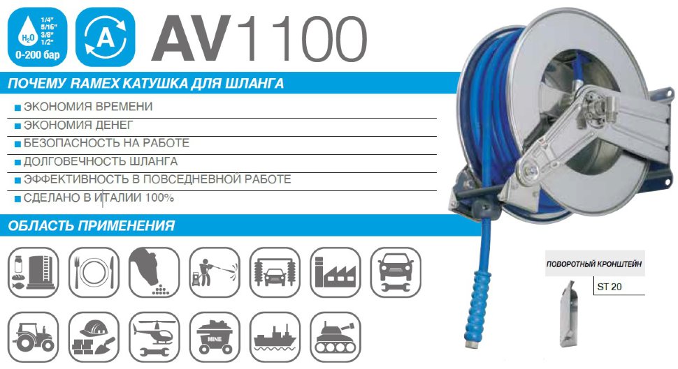 Барабан Ramex AV 1000 / HR 1000 Нержавеющая сталь для рукава 15 метров