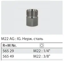 Переходник штуцер 22*1,5 гайка 3/8 ( нерж) 500 бар