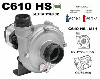 Насос центробежный Comet® серия C610HS-M11(нерж.) с гидромотором (650 л/мин; 10бар) без патрубков